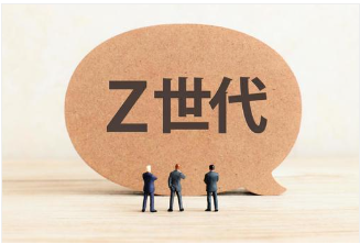 イメージ：Z世代ってなに？ 生まれた時からインターネットが利用可能であった デジタルネイティブ世代。