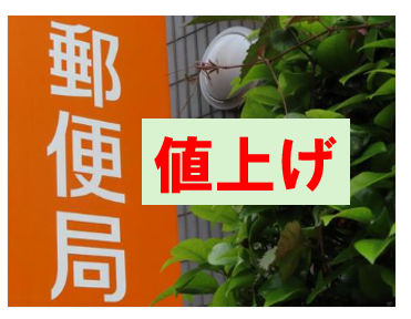 イメージ：2024年10月から郵送費アップ! 不動産業界で進む IT革命