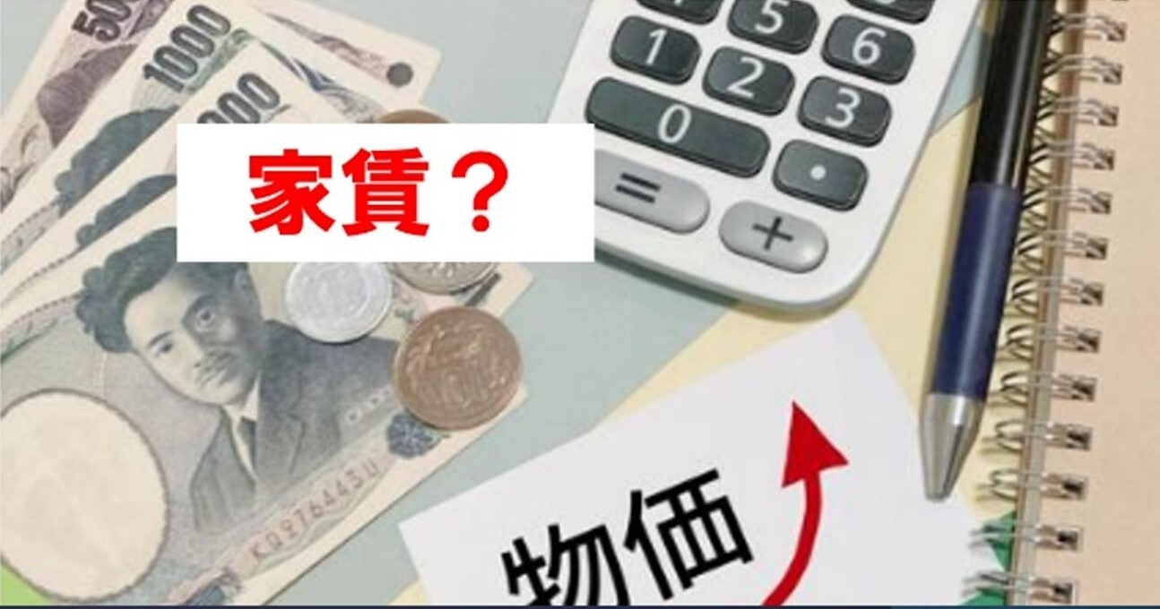 イメージ:更新時に「物価高の折、家賃をあげさせていただく」 と告知するにはどうする? 実際の運用とノウハウ