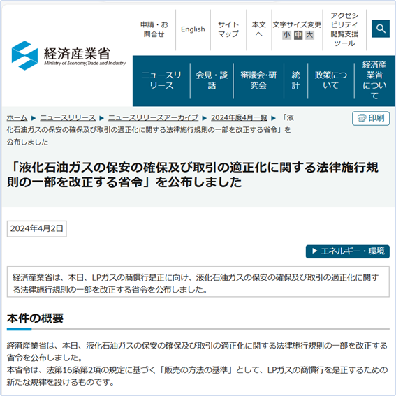 イメージ：経済産業省が規制を開始-1