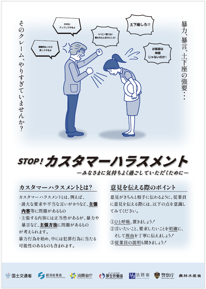 イメージ：収益物件オーナーは、カスハラの被害者にも加害者にもなり得る
