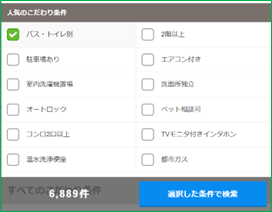 イメージ：SUUMO検索項目の 「1＋12」の強化を_2