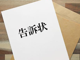 イメージ：「訴訟時」のリスク