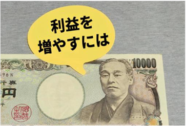 イメージ：連合が5%の賃上げを要求。オーナー・不動産会社も5%賃上げを。