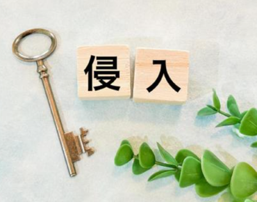 イメージ：侵入者の目線で、狙いやすい場所とは？