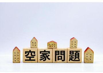 イメージ：とはいえ「空き家」は今後も増え続けます。崩壊や悪臭の発生、犯罪目的の利用も