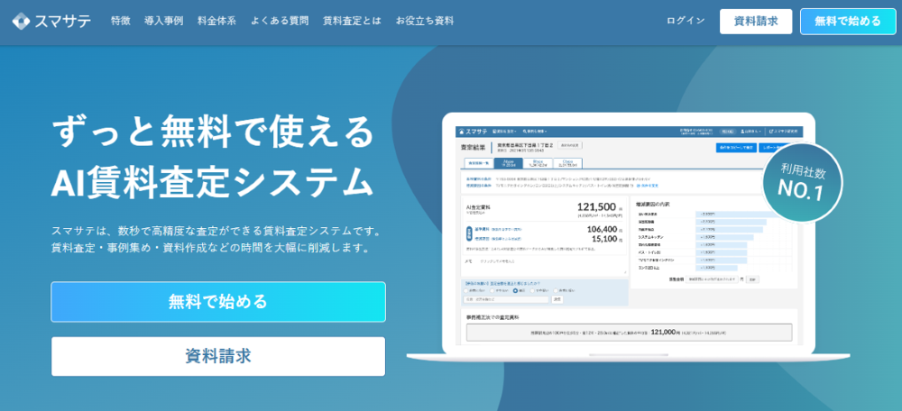 イメージ:スマサテ