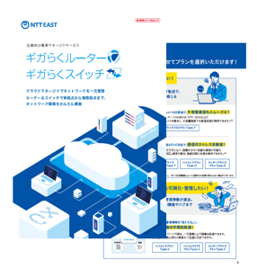 イメージ:ギガらくルーター資料