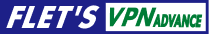 FLET'S VPN ADVANCE