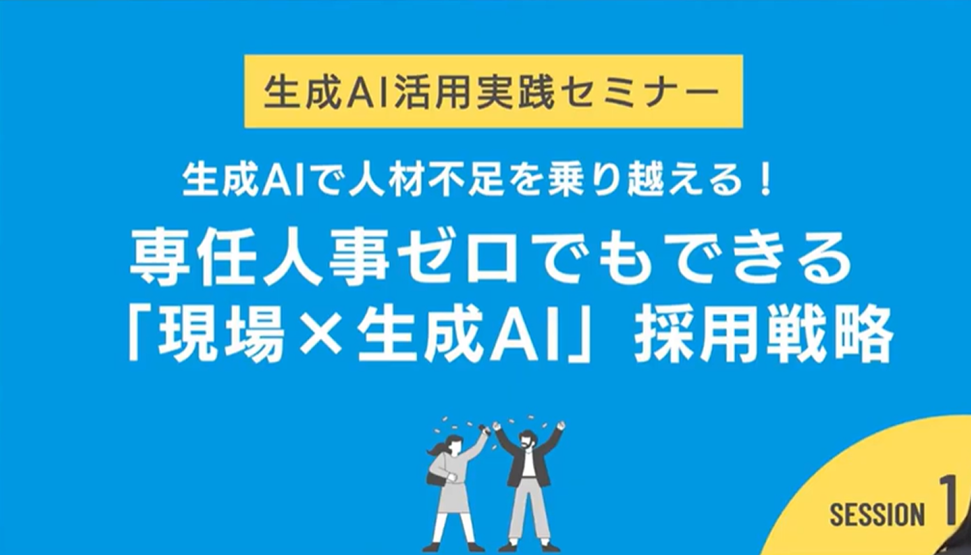 イメージ：生成AI活用動画