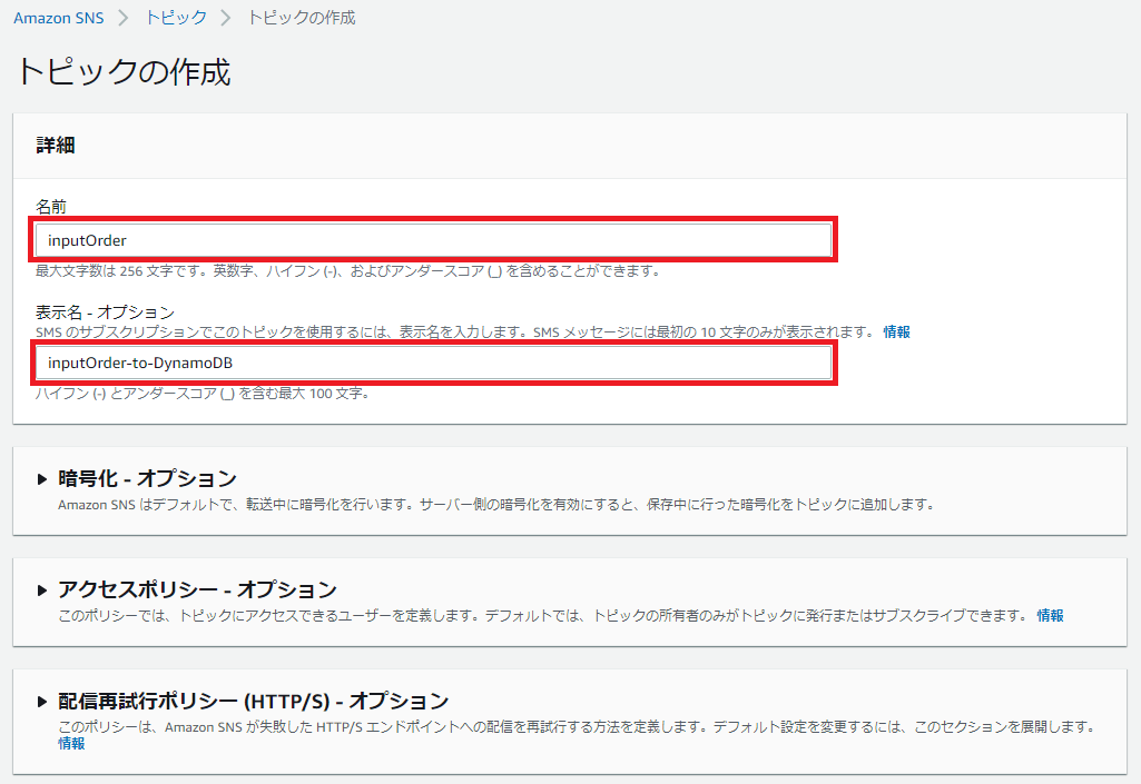 Aws Lambdaを使ったamazon Snsへのメッセージ送受信 コラム クラウドソリューション サービス 法人のお客さま Ntt東日本