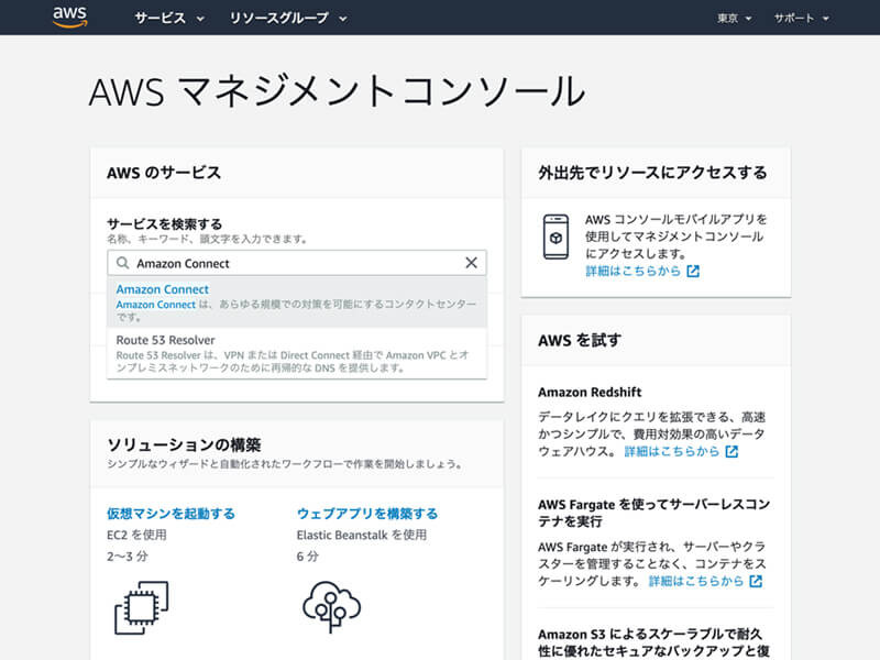 Amazon Connectで自動音声案内を作る コラム クラウドソリューション サービス 法人のお客さま Ntt東日本