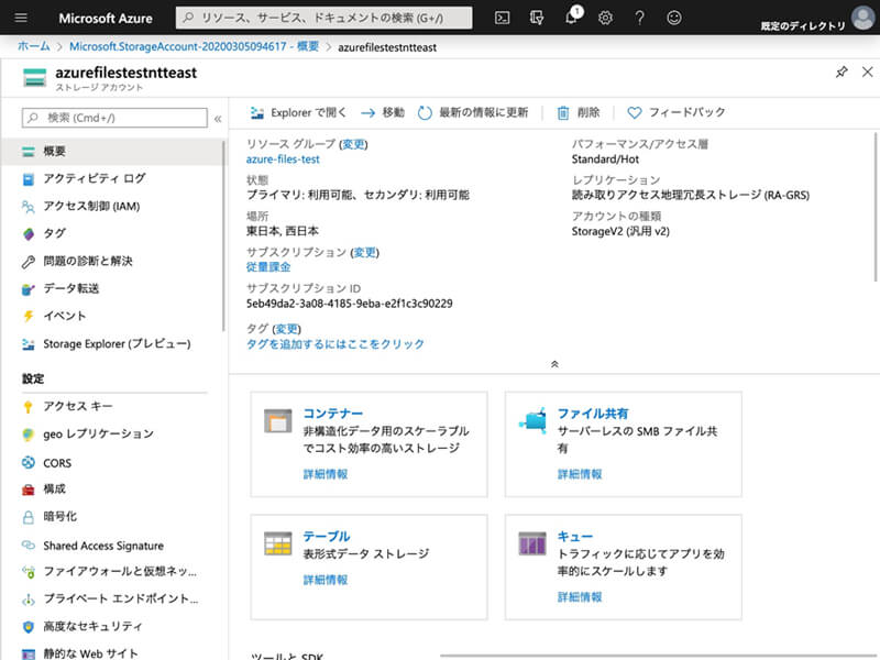 Azureでファイルサーバーを構築する方法 コラム クラウドソリューション サービス 法人のお客さま Ntt東日本