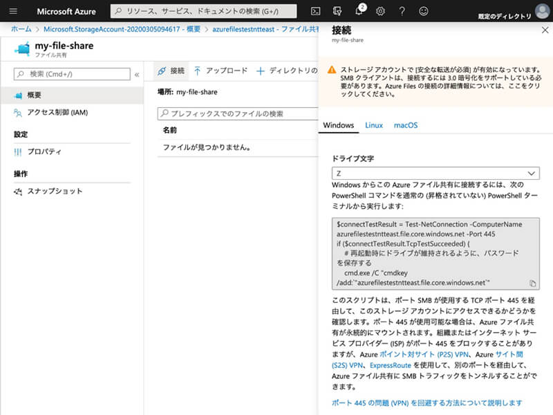 Azureでファイルサーバーを構築する方法 コラム クラウドソリューション サービス 法人のお客さま Ntt東日本