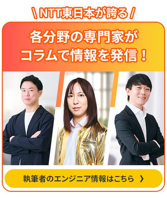 執筆者のエンジニア情報はこちら