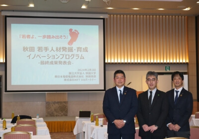 イメージ：秋田県の若い人たちの背中を押したい——地方の課題解決に向けて、秋田大学、NTT東日本らがビジネスコンテストを開催