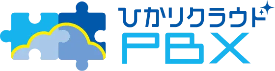 ひかりクラウドPBX