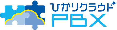 ひかりクラウドPBX