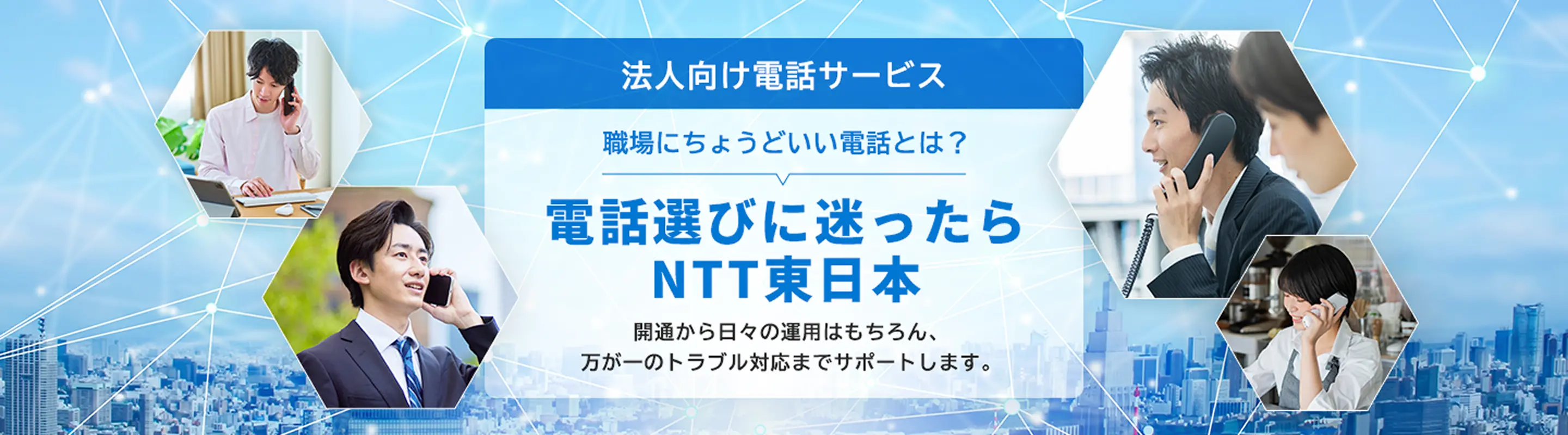 職場にちょうどいい電話とは？電話選びに迷ったらNTT東日本