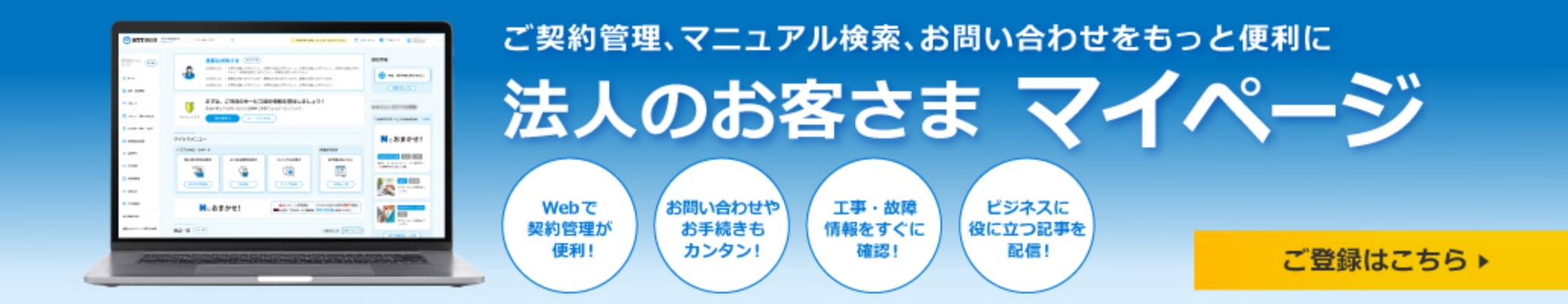 法人のお客さま マイページ ご登録はこちら