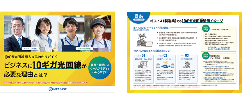 オフィス（製造業）・店舗（小売・飲食）編