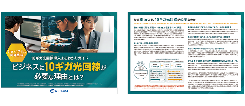 SIer・システム開発業 編