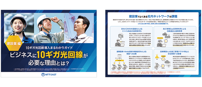 建設業 編