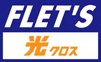 フレッツ光クロス