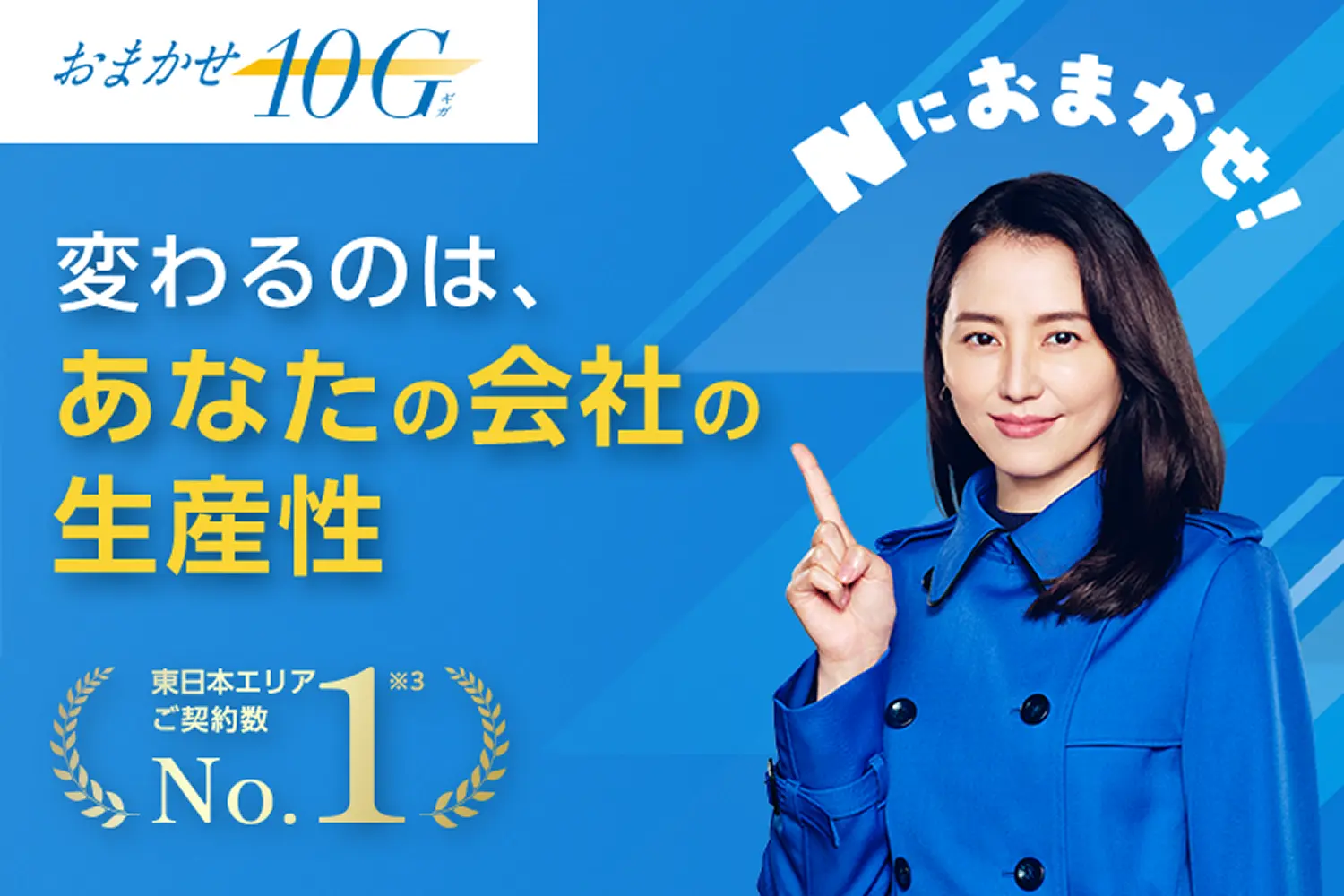 光回線のお悩み解決｜フレッツ光（おまかせ10G）｜法人のお客さま｜NTT東日本