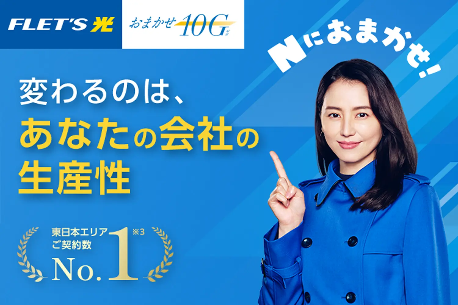 光回線のお悩み解決｜フレッツ光（おまかせ10G）｜法人のお客さま｜NTT東日本