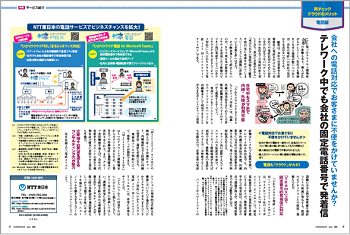 中小企業IT経営マガジン「COMPASS2021年夏号」PDF"