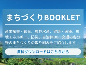 まちづくりBOOKLET