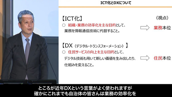 NTT東日本 「地域創生DX会議～基調講演～」