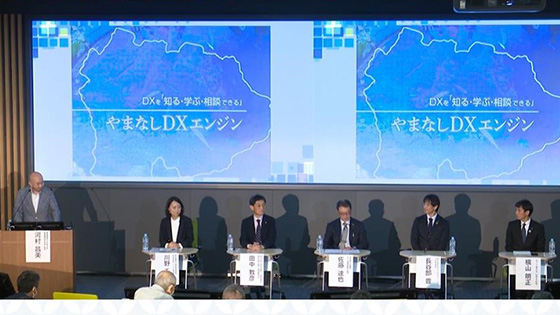 NTT東日本 「地域創生DX会議～山梨DX推進支援コミュニティ～」
