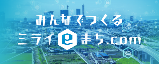 NTT東日本の公共・自治体向けソリューション