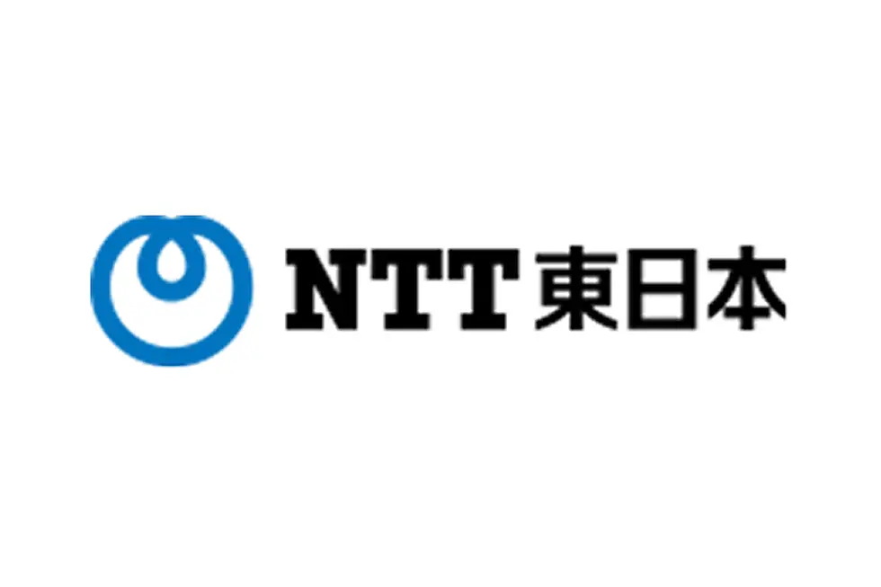 NTT東日本によるセキュリティノウハウ