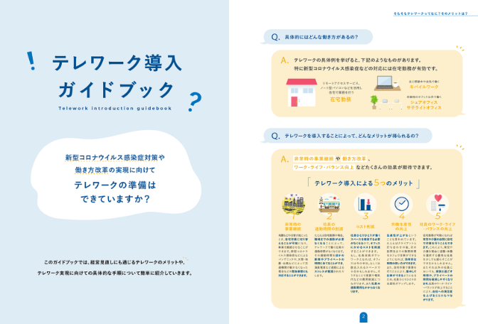 ガイドブックのイメージ