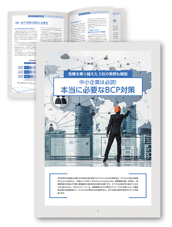 中小企業は必読！本当に必要なBCP対策