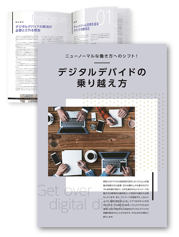 デジタルデバイドの乗り越え方