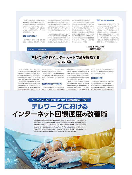 テレワークにおけるインターネット回線速度の改善術