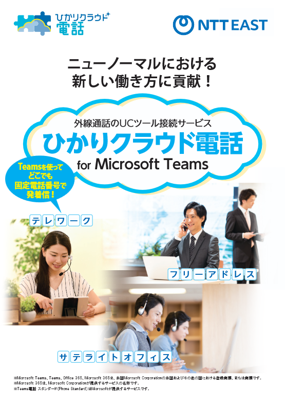 ひかりクラウド電話