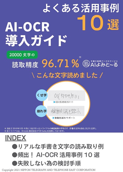 よくある活用事例10選AI-OCR導入ガイドブック