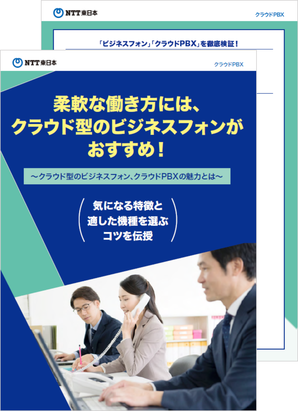 クラウド型のビジネスフォンを徹底解説