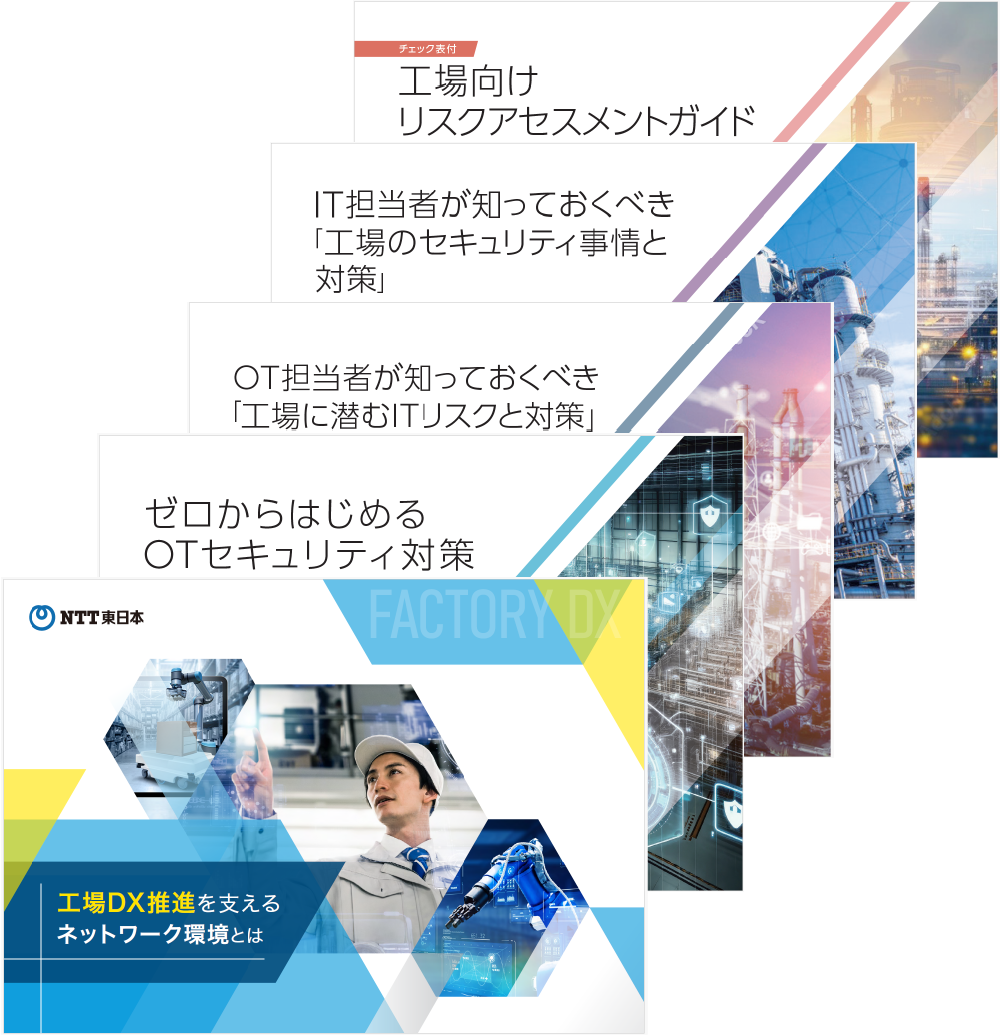 OTセキュリティ 