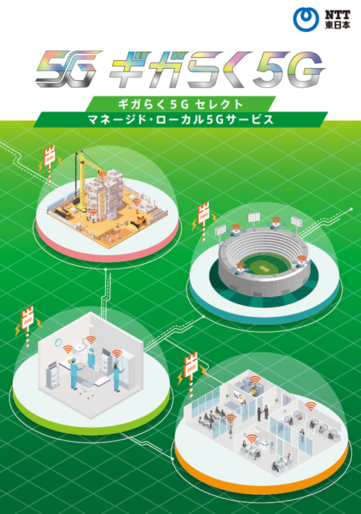 ギガらく５G セレクト