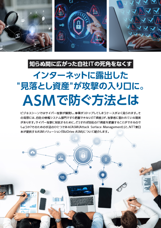 インターネットに露出した