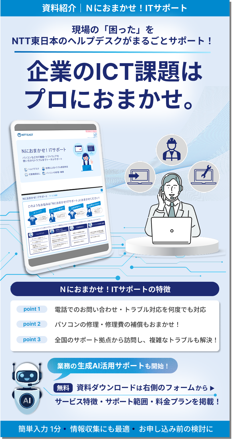 Ｎにおまかせ！ITサポート