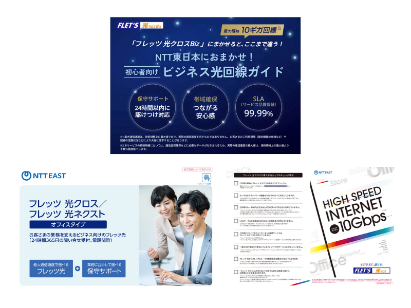 フレッツ 光クロス Biz/フレッツ 光クロス オフィスタイプ/フレッツ 光ネクスト オフィスタイプ