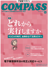 COMPASS2022年春号