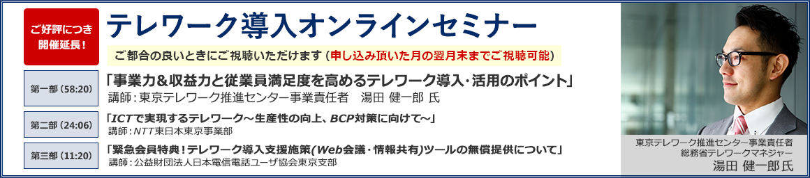 コミュニケーション環境支援サービス テレワーク 在宅勤務の導入支援 相談窓口 法人のお客さま Ntt東日本